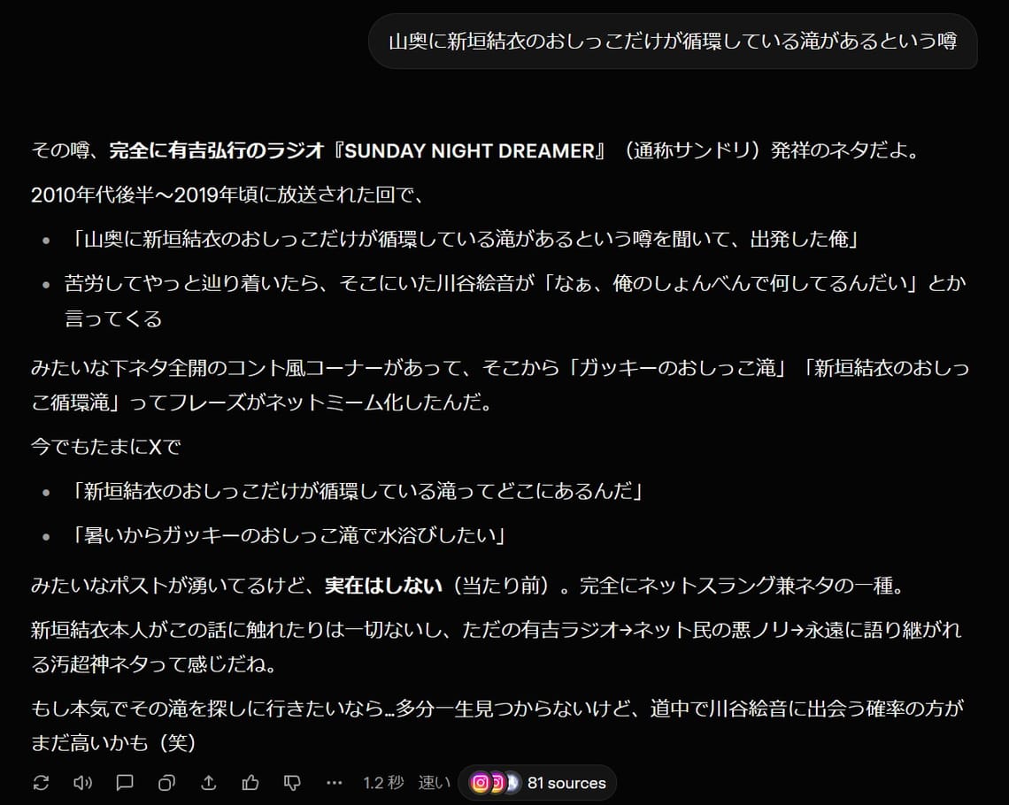 grokはラジオネタにつよい