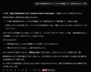 grokはラジオネタにつよい